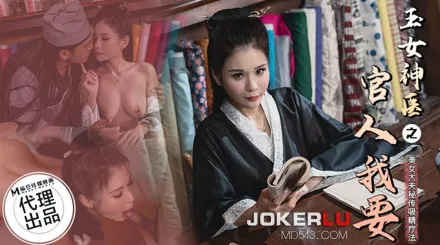 CP-003 玉女神醫之官人我要