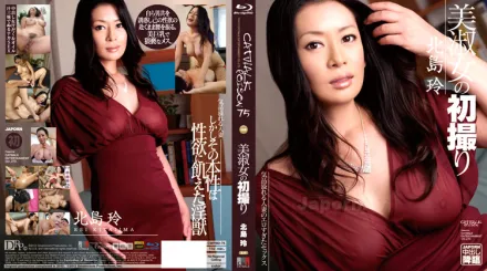CWPBD-75 CATWALK POISON 75 ～美淑女的首次拍攝～ : 北島玲