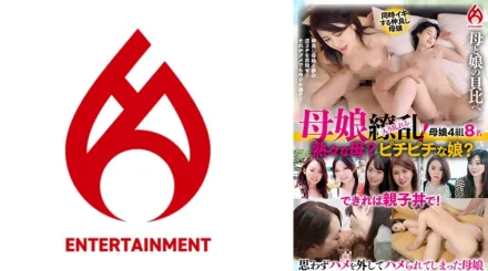 DHT-1027 母女倆陷入混亂！成熟的媽媽和性感的女兒，你比較喜歡哪一個？我們還可以準備豪華的親子丼！最佳7