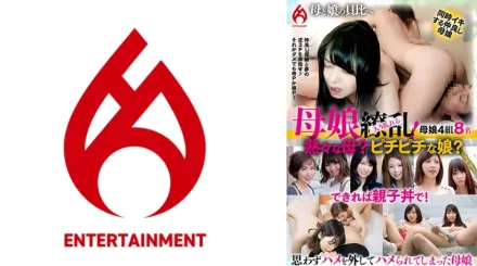 DHT-1028 母女倆陷入混亂！成熟的媽媽和性感的女兒，你比較喜歡哪一個？我們還可以準備豪華的親子丼！最佳8