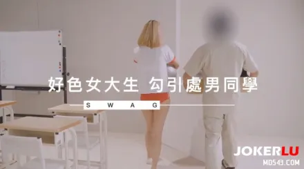 DS-0014 好色女大生勾引處男同學