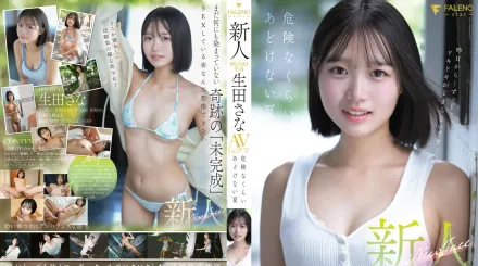 【无码/去除马赛克】FNS-155 危险的纯真之夏