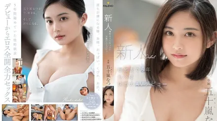 FSDSS-384 新人 拍攝5年 終於決意的AV出道 五十嵐夏