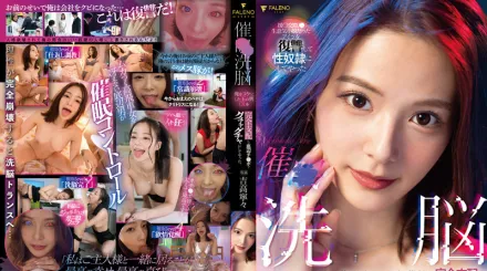 【無碼/去除馬賽克】FSDSS-517 催眠洗腦 風騷OL完全支配！被底層男肉棒玷污 吉高寧寧