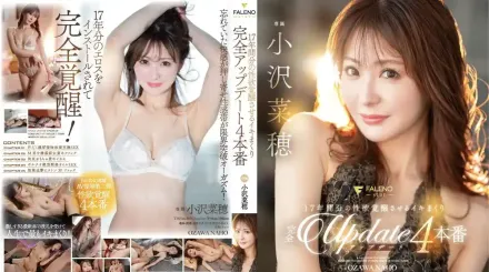 FSDSS-911 17年的來的性欲一朝完全覺醒 4本番 ~ 小澤菜穗