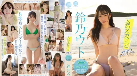 FWAY-007 天然果汁汽水120％ 鈴乃宇都