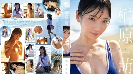 FWAY-054 誰的女朋友 榊原萌