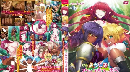 歡迎來到！浪蕩妖精之林 3