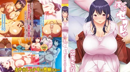 我交到炮友的理由 2