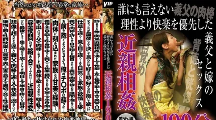 GODR-1161 公公與媳婦之間的性行為，以快樂優先於不能告訴任何人的理性 亂倫 190 分鐘