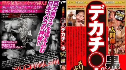 GODR-1165 我正在刺一個巨大的黑雞巴，這太不人道了！ ！