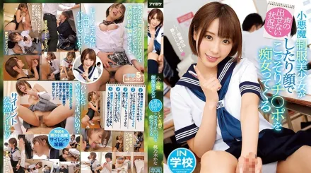IPX-192 小恶魔制服美少女嘴角带笑偷来干 桃乃木香奈