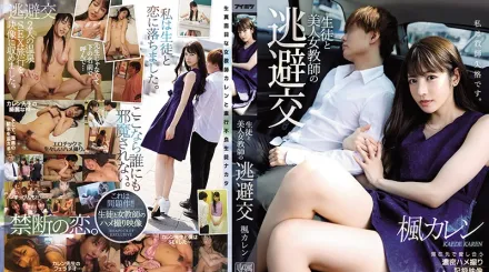 IPX-612 学生与美人女教师的逃避交 在住处爱合浓密自拍记录映像 枫可怜