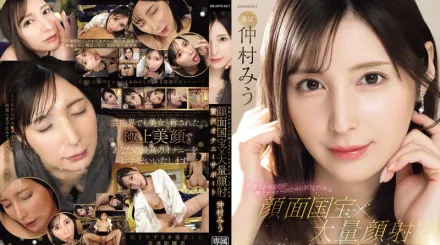 IPZZ-711 明星竭盡全力幫你完成終極自慰～顏射國寶×海量顏射～豪華自慰應援 中村美羽