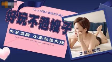 JD116 悶騷人妻慾求不滿3