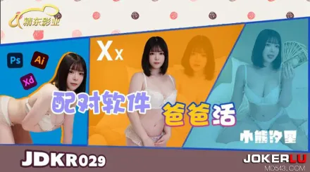 JDKR029 抗日奇俠 NO29 配對軟件爸爸活