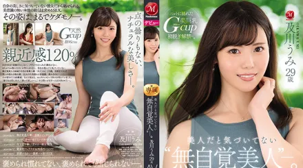 JUL-800 沒意識到自己是美人 及川海 29歲AV出道 可以觸碰到的高嶺之花