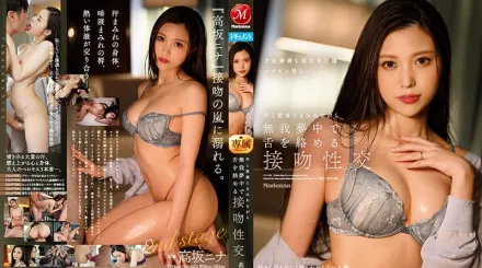 JUL-948 不需要1秒鐘就愛上的人妻！Madonna専屬『第二章』。充滿汗水跟愛液的全心全意舌吻性愛！高阪妮娜