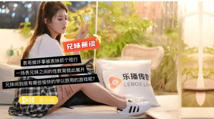 LB004 蜜桃成熟之兄妹蕉談 董小宛