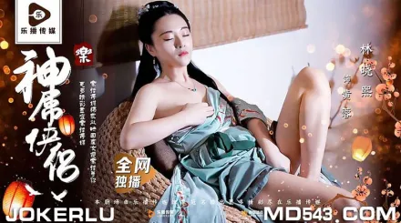 LB027 神屌俠侶 桃花外傳 林曉熙