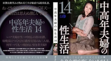 LUNS-191 中老年夫妻的性生活14