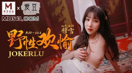 MAD-022 野性歡愉 穆雪