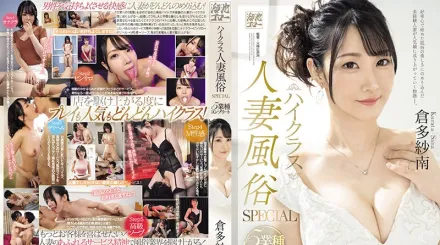 MEYD-879 高級已婚婦女性愛SPECIAL 5種行業完整版 從沒有色情行業經驗的自慰俱樂部開始......最後一個是高級泡泡浴女郎！服務太棒了到無法預約本指名第一名！倉多紗南