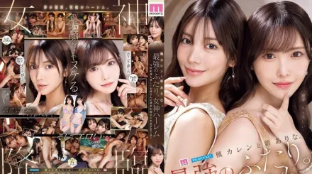 MIDA-039 最強二人組的女神後宮：世紀最美姐姐們-騷貨特輯 ~ 新有菜 楓花戀