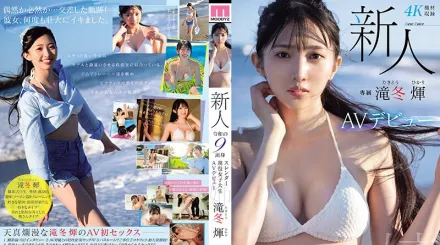 MIDV-605 新人 專屬 瀧冬光AV出道 令和的9頭身苗條現役女大學生