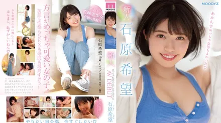 MIFD-117 新人 性格超棒的方言美少女AV出道 石原希望