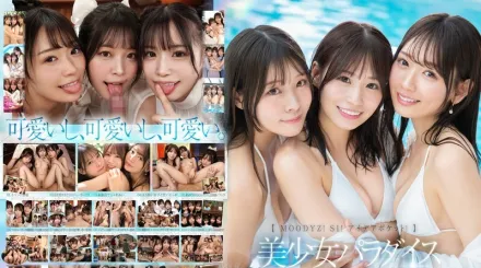 【無碼/去除馬賽克】MIRD-245【Moodyz！ S1！ 想法口袋！】美少女天堂 夢大共演特別篇！！ 古川穗花 未步奈奈 八木奈奈