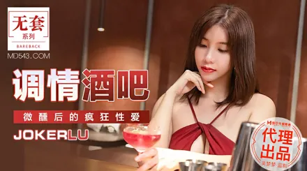 MM-047 調情酒吧 微醺後的瘋狂性愛