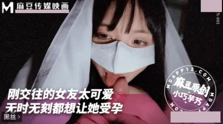 剛交往的女友太可愛了 無時無刻都想讓她受孕 小巧奶芋