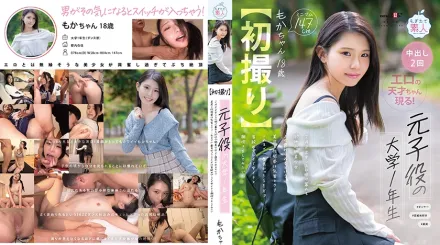 MOGI-131【初拍】前童星大學1年級生 熱愛JAZZ舞的147公分嬌小美少女 有著被褒獎的美臀與性感帶是乳頭與陰蒂 想要嘗試用掐脖子玩法中出與潮吹 萌花18歳