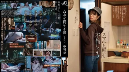 MOON-024 放下手機來搞不倫 中城葵