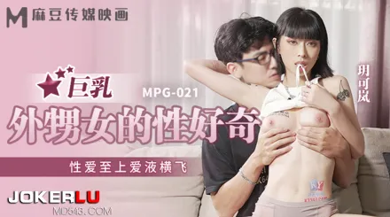 MPG-021 巨乳外甥女的性好奇