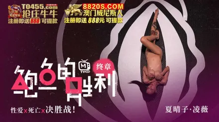 MTVQ12-EP5 鮑魚的勝利 終章 : 性愛x死亡x決勝站