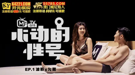 MTVQ15-EP1 心動的性號EP1 李允熙 肉體契合度考驗 波斯x允熙 