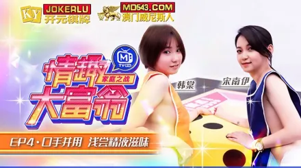 MTVQ16-EP4-1 韓棠 宋南伊 情趣大富翁 EP4 口手並用 淺嚐精液滋味 