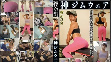 OKL-002 渚光希 神健身衣 美意識高的健身女孩或社交媒體網紅健身衣模樣！！享受與我們生活環境不同的高嶺女孩美臀、恥丘或膝窩的特寫！！從健身女孩的粗腿、屁股到穿著衣服的放尿！！完全穿著衣服的自拍影片，讓您的身體與健身衣完美匹配。