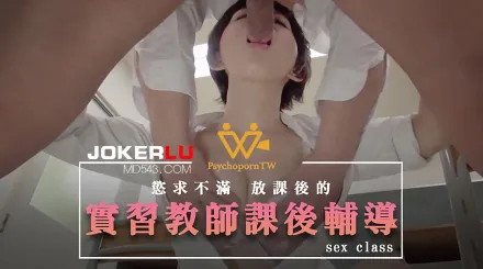 PH-052 實習教師課後輔導