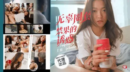PH-192 無辜圈套上集禁果的誘惑