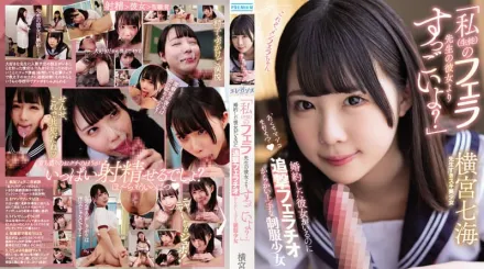 PRED-417 「我（學生）的口交比老師的女朋友厲害很多唷？」 明明就已經有婚約的女友了還被追擊口交 愛玩弄別人的制服少女 橫宮七海