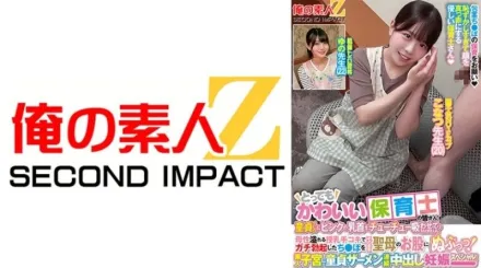 ORECS-277 很可愛的托兒老師！素人子宮處女精液連續中出懷孕特別篇！ 素人