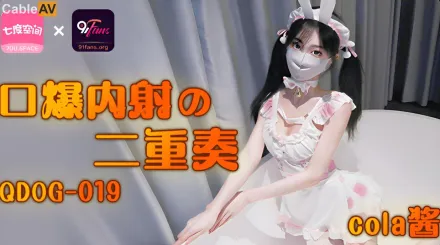QDOG-019 口爆內射二重奏