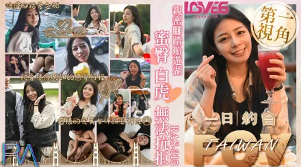 RAS-0315 POV 親密腳踏船遊湖 蜜臀白虎無法抗拒