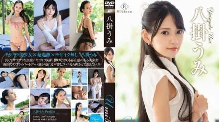 REBD-818 八掛海 5 像鮮活的花朵般。