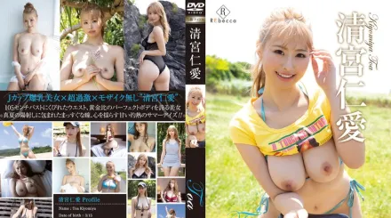 REBD-965 東亞凝視夏日 清宮仁愛