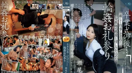 ROE-260 畢業典禮後…對嚴厲指導的女教師感謝與憎恨的輪X禮 瀨尾禮子