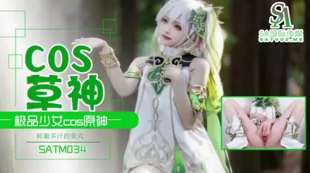 SATM034 極品少女夏花